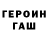 ГЕРОИН хмурый Don Chisciotte