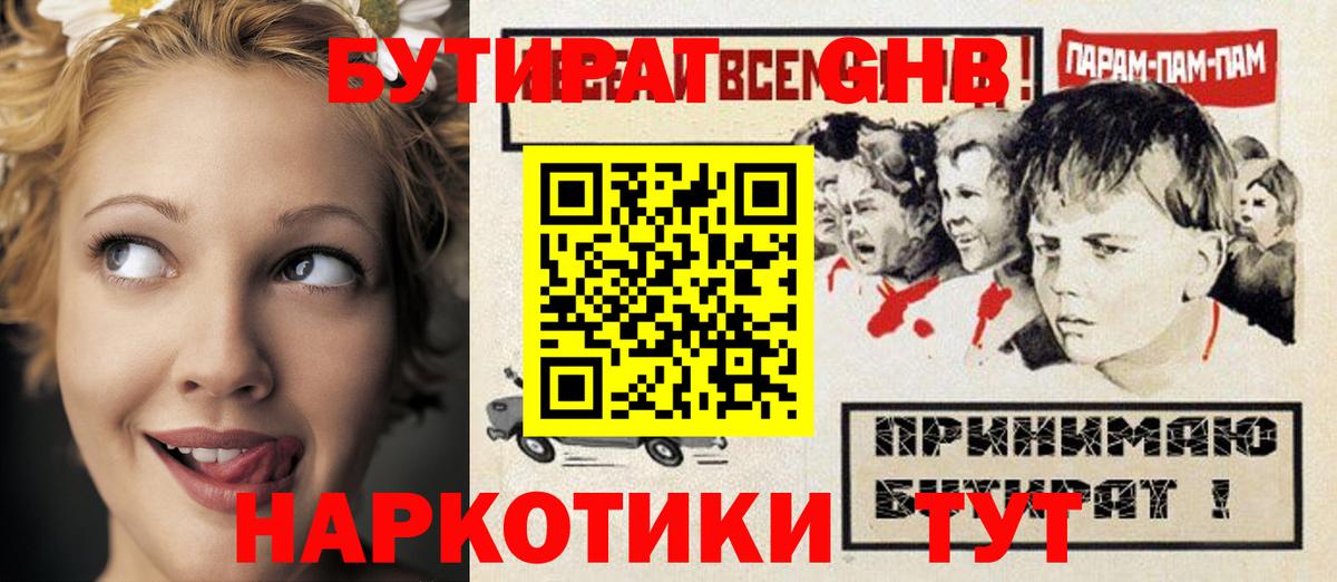 Бутират вода Егорьевск