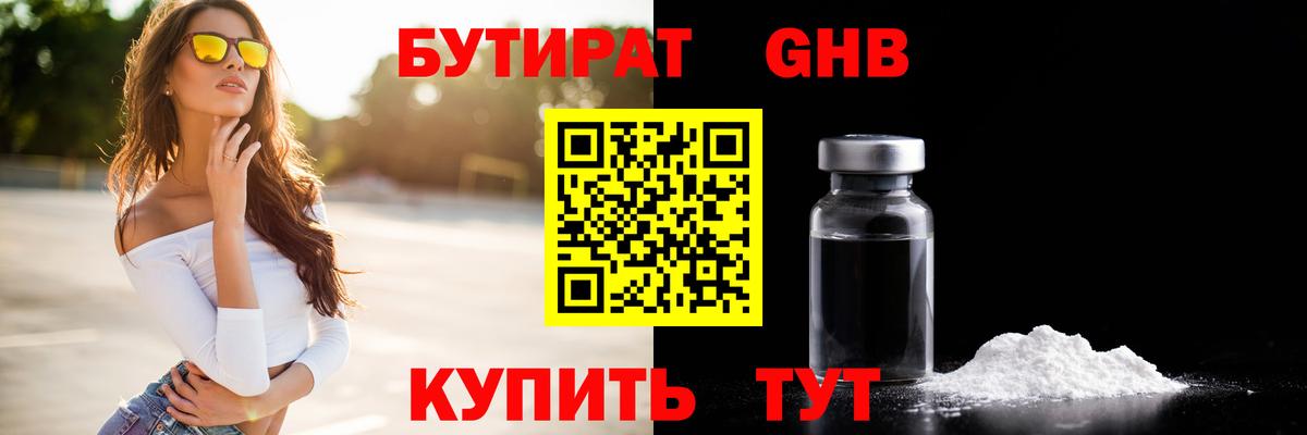 Бутират жидкий экстази  Вход с VPN  БУТИРАТ  Егорьевск 