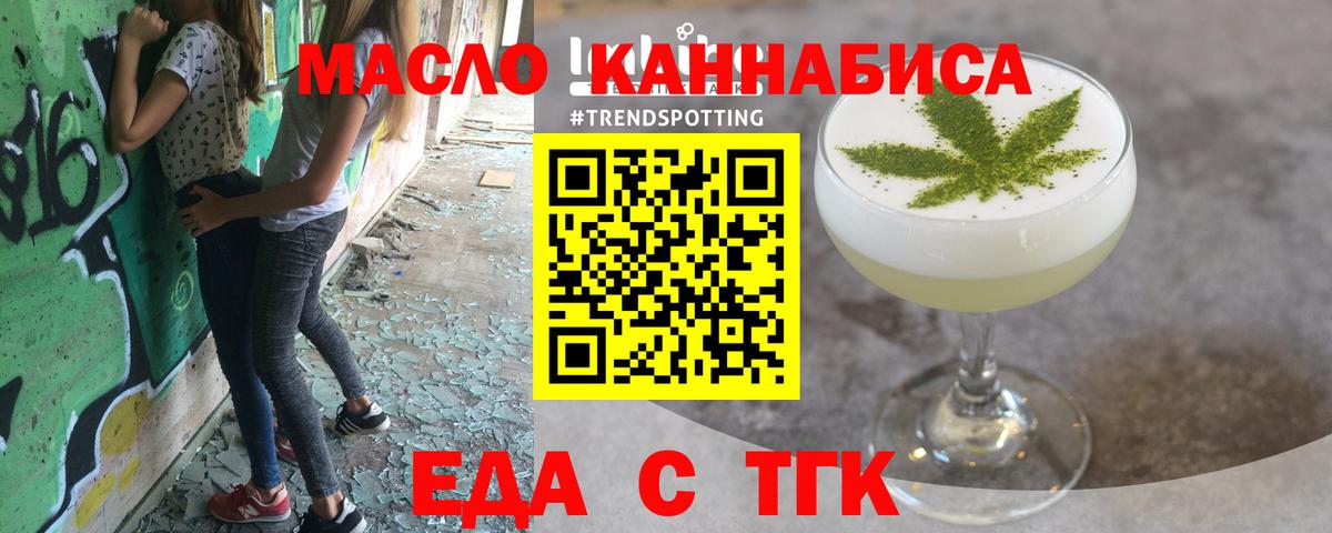 Егорьевск  Еда ТГК марихуана  Вход с VPN 