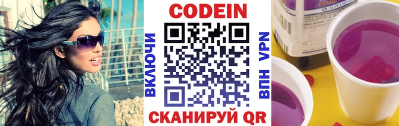 Кодеин Purple Drank  Егорьевск 