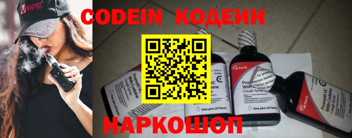 Кодеин Purple Drank  Кодеиновый сироп Lean Purple Drank  Егорьевск 