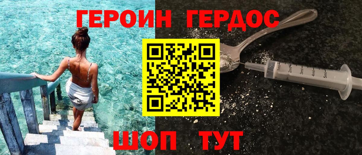 Героин  Егорьевск  Героин хмурый 