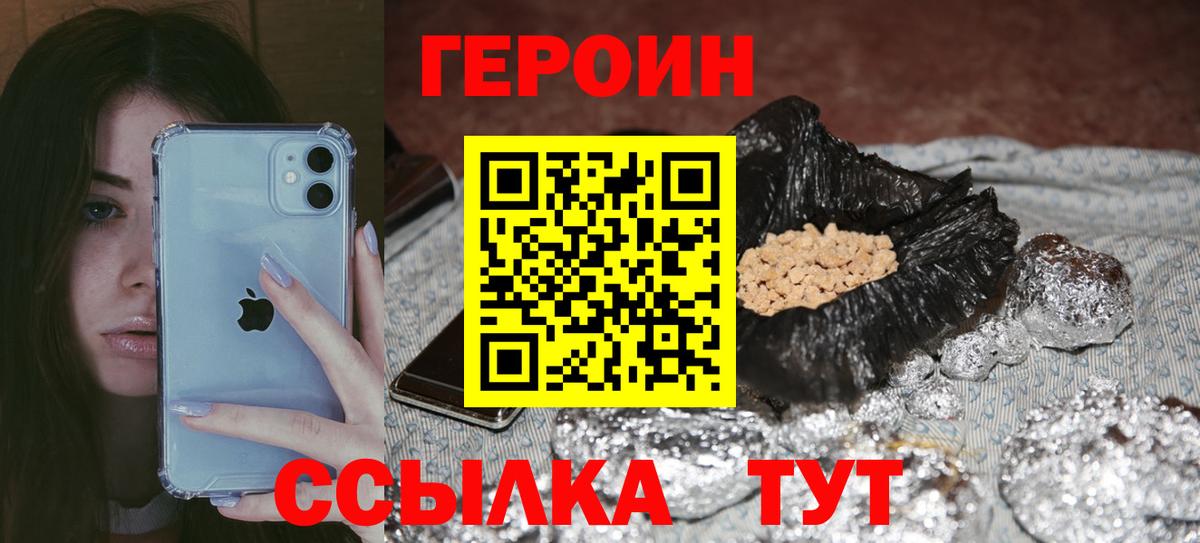 ГЕРОИН хмурый Егорьевск